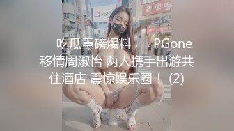 ❤️吃瓜重磅爆料❤️ PGone 移情周淑怡 两人携手出游共住酒店 震惊娱乐圈！ (2)