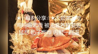 《极品重磅泄密》一代女神露出王者！推推长腿反差婊草莓穆斯塔户外极限露出3P无视被路人看见无水印完整版530P 26V