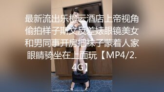 前凸后翘 美乳御姐【幽幽大美女】部分收费房 性感裸舞 自慰诱惑【56v】 (38)