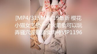 [MP4/1170M]7/4最新 酒店约炮情趣黑丝少妇玩69嗦她的大肥鲍太好吃了她受不了VIP1196