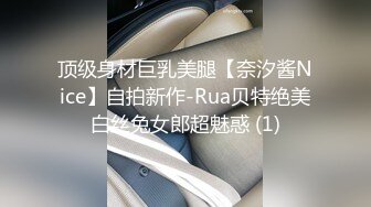 顶级身材巨乳美腿【奈汐酱Nice】自拍新作-Rua贝特绝美白丝兔女郎超魅惑 (1)