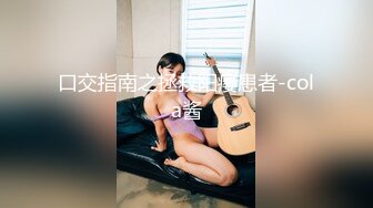 《个人云盘泄密》完美露脸艺校清纯小美女【琪琪】被四眼男慢慢调教成反差小母狗吹箫自慰啪啪相当投入眼神声音销魂