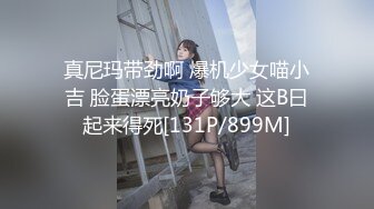 【新片速遞】【极品❤️全露无遮】纯爱系美女『伊芙碟 』金属手铐の逃脱失败 全身紧绑+口球の口水收集 全露全无遮 高清1080P原版 [1830M/MP4/25:21]