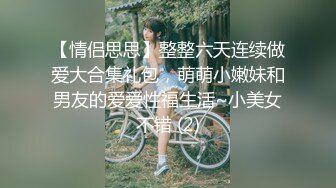 极致造爱视觉享受！OnlyFans火爆天然巨乳学妹【爹咪】最新解锁剧情私拍，看片手淫被纯欲学妹发现