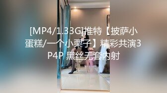 9-18染哥专攻良家 和朋友一起3P戴眼镜小妹，妹子真骚啊，来者不拒