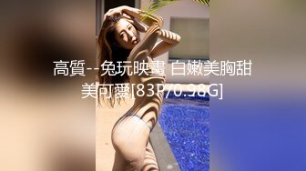 高質--兔玩映畫 白嫩美胸甜美可愛[83P/0.98G]