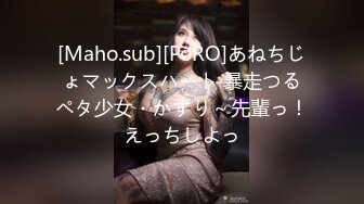 [Maho.sub][PoRO]あねちじょマックスハート 暴走つるペタ少女・かすり～先輩っ！えっちしよっ