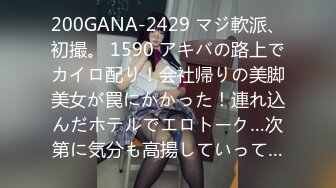 200GANA-2429 マジ軟派、初撮。 1590 アキバの路上でカイロ配り！会社帰りの美脚美女が罠にかかった！連れ込んだホテルでエロトーク…次第に気分も高揚していって…