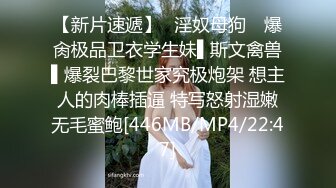 [MP4/ 522M] 山鸡岁月极品美臀女技师脱下黑丝手指摸穴 翘起双腿舔逼