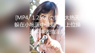 【新速片遞】&nbsp;&nbsp; 人妻小娟 · 眼镜娘发骚你根本挡不住，人妻被顶到浪叫连连，惬意的周末性爱 [43M/MP4/05:30]