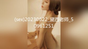 (sex)20230622_黛西老师_50961251