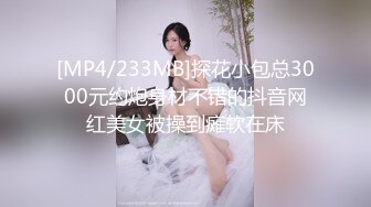 [MP4/ 486M] 3100网约外围女神,极品大长腿,肤白貌美