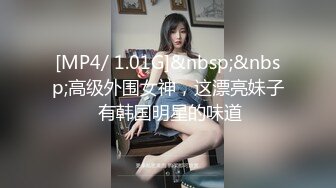 [MP4/ 1.01G]&nbsp;&nbsp;高级外围女神，这漂亮妹子 有韩国明星的味道