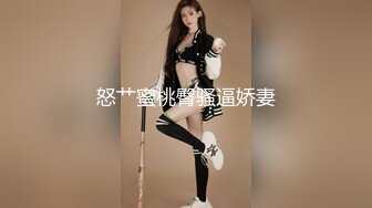 近水楼台先得月第八期！校内厕拍达人女厕高清固定机位偸拍超多学生妹方便，看脸看逼相当刺激