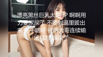 剧情演绎老哥足浴按摩技师口交的时候老婆上门，台词全套豆瓣评分1.0，哭闹一番按摩床上双飞，上位骑乘轮着猛操