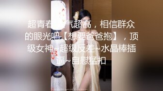 九头身一线天白虎嫩逼，网红脸夜店女王【六月】福利私拍②，各种发骚户外露出大道具紫薇，诱惑十足，满满撸点 (16)