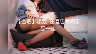 【杏吧】妮蔻-在酒店房间享受一夜