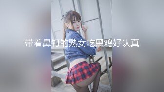 [MP4]STP29023 ?稀有露脸? 高端ACG业界女神爆机少女▌喵小吉▌居家少女《家政服务》全裸胴体秀色可餐 人美穴美 VIP0600