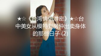 ✿性感小骚货✿淫乳女神〖下面有根棒棒糖〗上门按摩师免费升级无套插入，超顶身材极度淫骚，光听这个声音就受不了