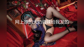 《重磅热M瓜秘事件》最近网曝热传M事件~超火爆吉_林女孩岳X悦多人运动不雅私拍流出堪比AV现场无水完整全套 (5)