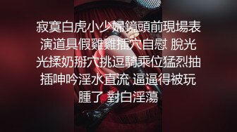 寂寞白虎小少婦鏡頭前現場表演道具假雞雞插穴自慰 脫光光揉奶掰穴挑逗騎乘位猛烈抽插呻吟淫水直流 逼逼得被玩腫了 對白淫蕩