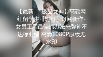 云盘高质露脸泄密！渣男分手求和遭拒，怒曝前女友不雅露脸性爱视频，调教喝尿爆肏各种高潮脸，爽的叫爸爸 (2)