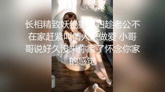 长相精致妖艳美少妇趁老公不在家赶紧叫情人来做爱 小哥哥说好久没来你家了怀念你家的感觉