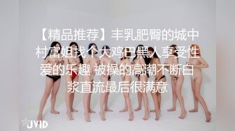 天津美妖Ts戴欣桐：主打一个科技与狠活，美女护士被操颜射！