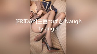 [FRIDAY]三宮つばき Naughty angel