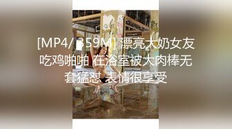 [MP4/ 359M] 漂亮大奶女友吃鸡啪啪 在浴室被大肉棒无套猛怼 表情很享受