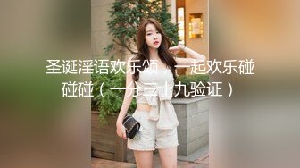 ❤️绿播下海！罕见又圆又大的奶子 身材苗条 超高颜值 白又嫩 声音好好听 ~爆乳肥臀~爽炸天！