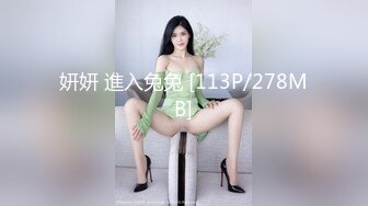 妍妍 進入兔兔 [113P/278MB]