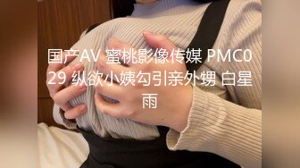 【极品女神自慰 】莫辞酒高颜值美女平时追不到 私下自己在扣逼 淫水狂流舔在嘴里 骚语挑逗索要精子超淫荡5 (2)