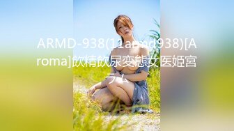 ARMD-938(11armd938)[Aroma]飲精飲尿変態女医姫宮ラム