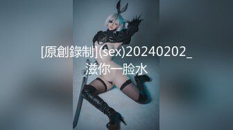 [原創錄制](sex)20240202_滋你一脸水