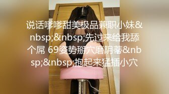 说话嗲嗲甜美极品兼职小妹&nbsp;&nbsp;先过来给我舔个屌 69姿势掰穴磨阴蒂&nbsp;&nbsp;抱起来猛插小穴