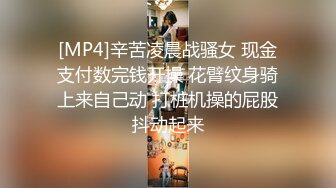 [MP4/ 673M] 磨人的小妖精露脸给小哥舔着鸡巴骚逼就流淫水真骚啊，让小哥多体位蹂躏爆草抽插