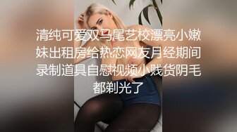 清纯可爱双马尾艺校漂亮小嫩妹出租房给热恋网友月经期间录制道具自慰视频小贱货阴毛都剃光了