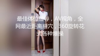 质量最高的外围女神之一，本人比照片还漂亮系列