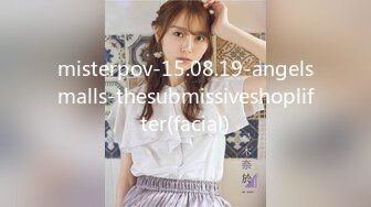 misterpov-15.08.19-angelsmalls-thesubmissiveshoplifter(facial)