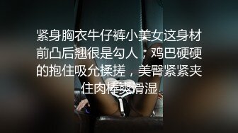 紧身胸衣牛仔裤小美女这身材前凸后翘很是勾人，鸡巴硬硬的抱住吸允揉搓，美臀紧紧夹住肉棒爽滑湿