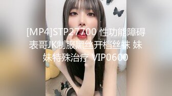 [MP4/260M]4/21最新 170CM甜美清纯黑丝大长腿邻家女神贫乳瘦瘦的VIP1196