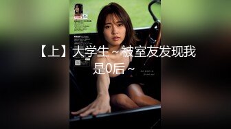 2024年真实良家露脸自拍【水水的小姨子】小两口家中次卧做爱白嫩的小少妇被干得水流成河，真实刺激必看！[RF/MP4/2270MB]