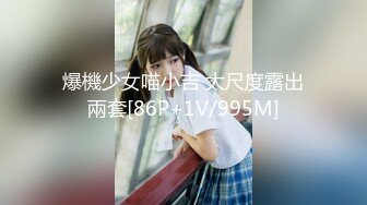 爆機少女喵小吉 大尺度露出兩套[86P+1V/995M]