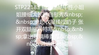 STP22183 短发酷酷中性小姐姐腰细大长腿自慰秀&nbsp;&nbsp;撩起衣服揉捏奶子 张开双腿掰穴特写&nbsp;&nbsp;拿出玻璃棒黄瓜&nbsp;&nbsp;进进出出抽插