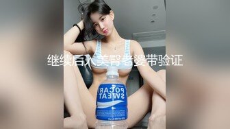 继续后入美臀老婆带验证