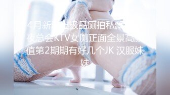 《换妻俱乐部泄密流出》绿帽老公带着老婆和其他男人玩3P,4P 完美露脸（二） (2)