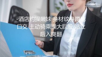 极品肥臀巨乳嫩模潘娇娇女仆和主人之调教+超魅全身裸舞