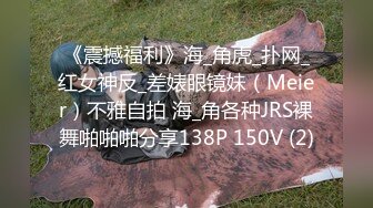 [MP4/ 378M]&nbsp;&nbsp;网红名媛女神流出反差女神FortuneCuttie高跟鞋被内射到精液流下来