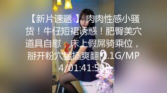 [MP4/1.14G]【91约妹达人】21.07.29 未流出完整版，谈人生聊感情，推倒插穴更深